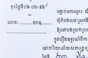 ដីកាបង្គាប់ឱ្យចូលមកបង់ប្រាក់ប្រដាប់ក្តីក្រៅពីពន្ធ